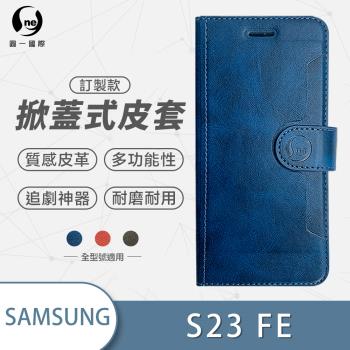 【O-ONE】Samsung 三星 S23 FE 圓一訂製款小牛紋掀蓋式皮套