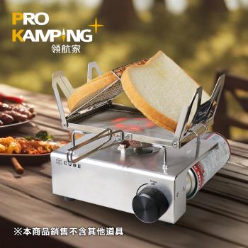 Pro Kamping領航家 304不鏽鋼山形/方形兩用摺疊烤網 戶外露營烤麵包架