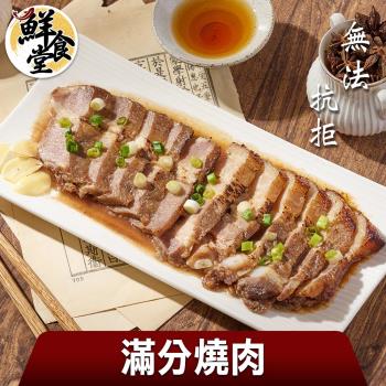 【鮮食堂X食全】無法抗拒的滿分燒肉5入組(300g/包)