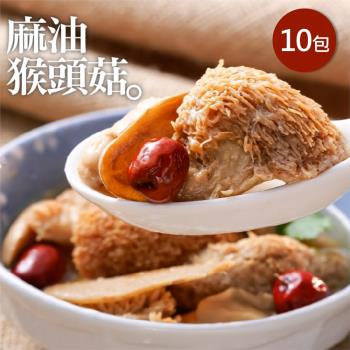 【泰凱食堂】 麻油猴頭杏鮑菇 x10包（350g／包）