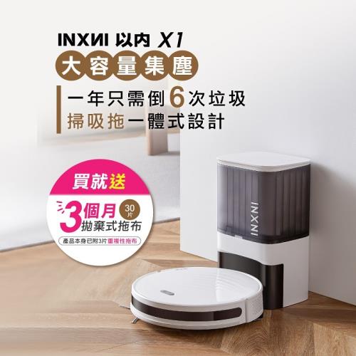 INXNI 以內 自動集塵掃拖機器人 X1|掃地機