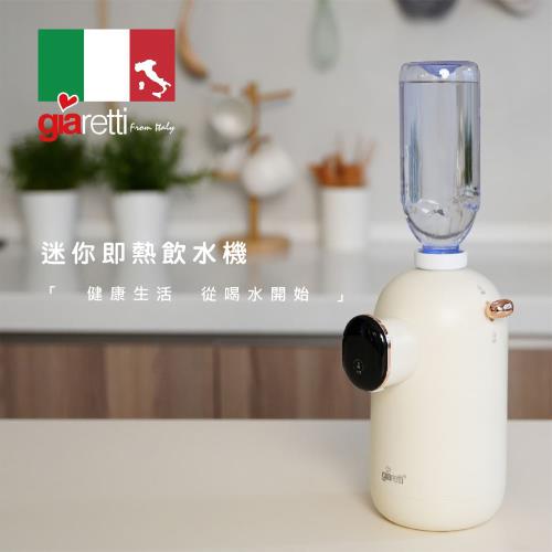 義大利Giaretti珈樂堤 迷你即熱飲水機 GT-FIW06