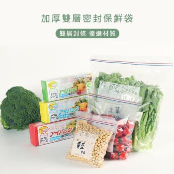 【原家居】加厚雙層密封保鮮袋 中(15入)