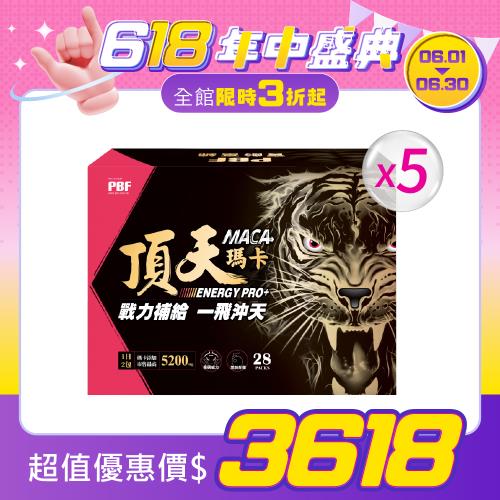 【寶齡富錦】 頂天瑪卡MACA  市售最高劑量-28包/盒(5盒)
