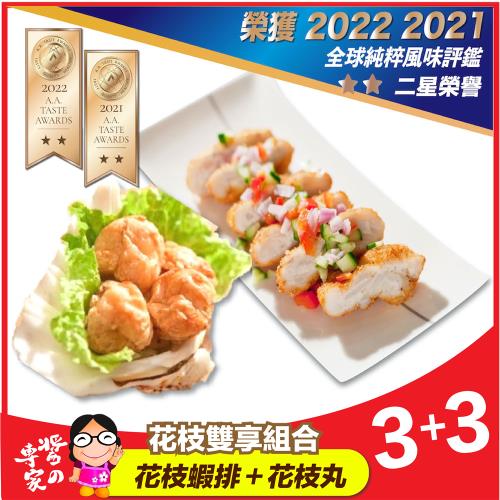 【胡媽媽灶腳】花枝丸搶鮮組(花枝丸3包+花枝蝦排x3盒)