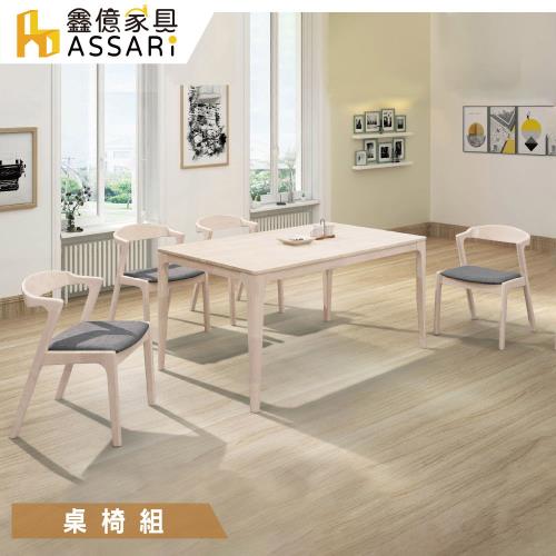 【ASSARI】馬庫斯免組裝餐桌椅組(1桌4椅)