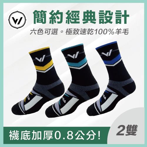 【WOAWOA】【W字母設計款】極致速乾運動羊毛登山襪-高筒 2入優惠組 | M/L/XL (美麗諾羊毛 100%羊毛 除臭襪)          