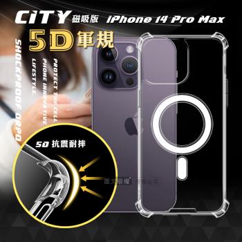CITY磁吸版 iPhone 14 Pro Max 6.7吋 5D軍規防摔氣墊殼 Magsafe手機殼 透明殼