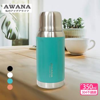 【AWANA】克里斯隨行保溫杯(350ml)AF-350