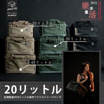 【樂活不露】方舟保冰袋 20L 露營保冷袋 保冷袋 露營保冰袋 戶外露營收納 戰術收納袋