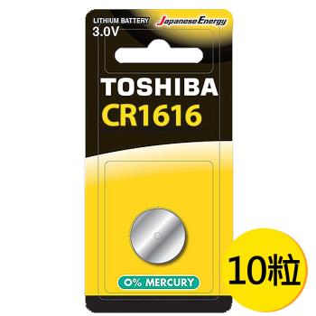 【東芝Toshiba】CR1616鈕扣型 鋰電池10粒盒裝(3V DL1616鈕型電池 無鉛 無汞)
