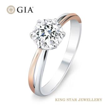 King Star GIA 30分 Dcolor VVS2 愛戀雙色鑽石戒指(3 Excellent(極優)八心八箭完美車工)