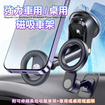 CITY環狀超強磁吸車架 Magsafe伸縮吸盤+儀表臺黏式短底座 車用手機支架 手機支架