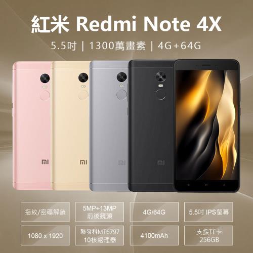 福利品Redmi小米紅米Note 4X 5.5吋多彩金屬10核心智慧手機(4G/64G