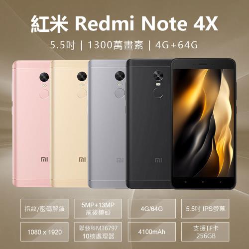 福利品 Redmi小米紅米 Note 4X 5.5吋多彩金屬10核心智慧手機 (4G/64G)