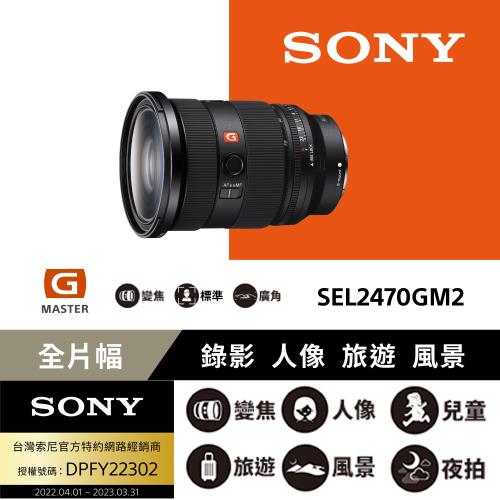 SONY FE 24-70mm F2.8 GM II (公司貨) SEL2470GM2