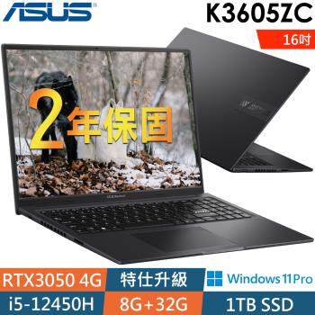 ASUS K3605ZC-0062K12450H(i5-12450H/8G+32G/1TSSD/RTX3050-4G/16FHD/升級W11P)特仕