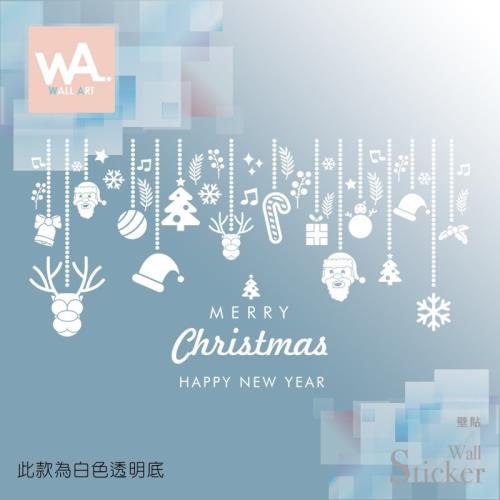 【WA Wall Art】耶誕無痕設計時尚壁貼 聖誕老人 白色吊飾 麋鹿 雪花 不傷牆 自黏防水貼紙 92046