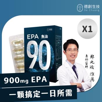 【德創生技】EPA 90%高濃度純淨深海魚油增量版-1入組(共30粒)