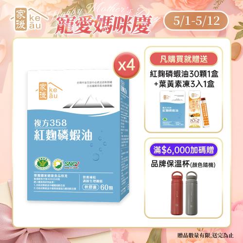 家後紅麴磷蝦油(60顆/盒)x4盒 共240顆