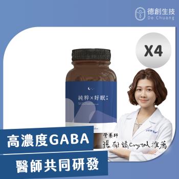 【德創生技】純粹好眠GABA膠囊 4入組 （60粒/瓶）