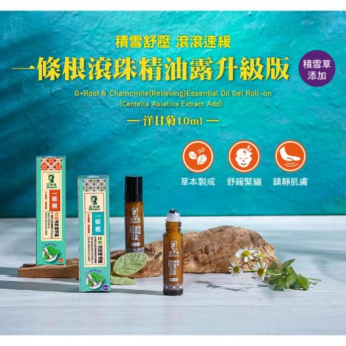 金門邁全球x王大夫一條根-經典版正方滾珠精油露10ml-抹草x1+洋甘菊x1