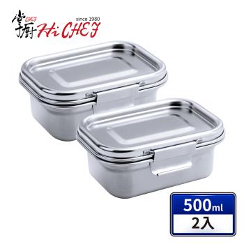 《掌廚HiCHEF》316不鏽鋼密封保鮮盒500ml(2件組)