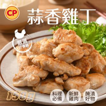 【卜蜂食品】醃漬蒜香雞丁(150g/包)