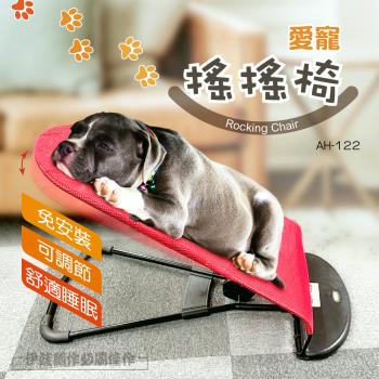 伊德萊斯 寵物搖搖床 狗窩 中小型犬行軍床 狗狗躺椅 搖搖椅 四季款寵物飛行床 AH-122D/E