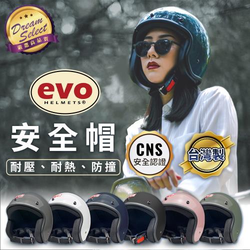 [DREAMSELECT] EVO 復古安全帽 素色安全帽 3/4罩安全帽 莫蘭迪安全帽 黑邊安全帽 CA310 騎士帽 機車安全帽 摩托車安全帽