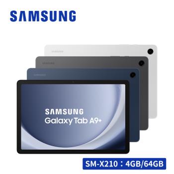 (螢幕玻璃貼好禮組)SAMSUNG Galaxy Tab A9+ SM-X210 11吋平板電腦 (4G/64G)
