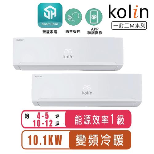 Kolin歌林 4-5坪+10-12坪變頻冷暖一對二分離式冷氣KDV-P1012M301/KSA-PK282DV03A+KSA-PK722DV03A