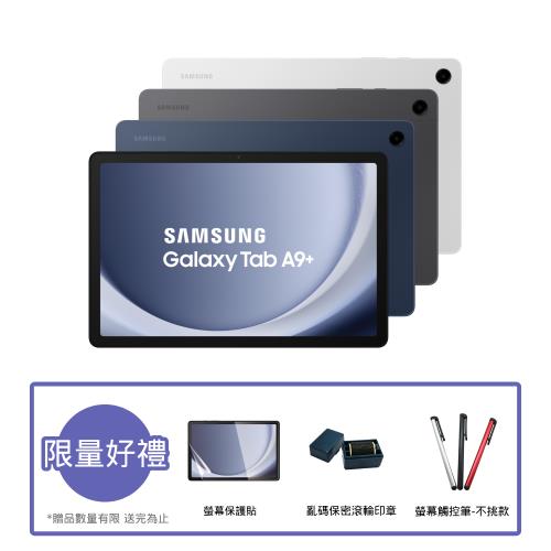 (送保護套等6好禮) Samsung 三星 Galaxy Tab A9+ X210 11吋平板電腦 (WiFi/4G/64G)
