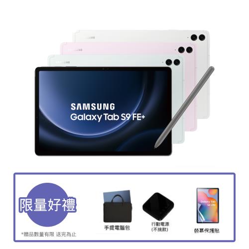 ($2000聯名保護套組) Samsung Galaxy Tab S9 FE+ Wi-Fi X610 12.4吋 12G/256G 平板電腦