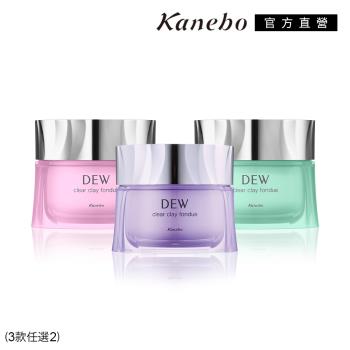Kanebo 佳麗寶 DEW 療癒香氛皂泥膜1+1件組(3款任選)