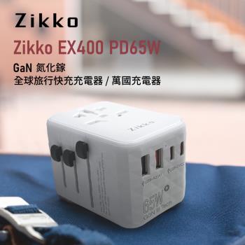 【i3嘻】Zikko EX400 PD65W GaN 氮化鎵旅行充電器