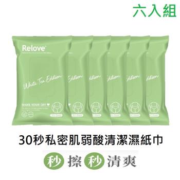 ( 六入組 ) Relove 私密肌 30秒 面膜 濕紙巾