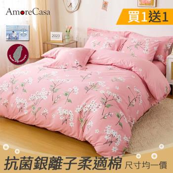 買1送1【AmoreCasa】 MIT抗菌銀離子被套床包組(單人/多款任選/柔軟親膚/潔淨舒適)
