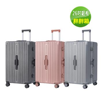 Batolon 寶龍 26吋PC+ABS胖胖鋁框硬殼箱/行李箱(3色)