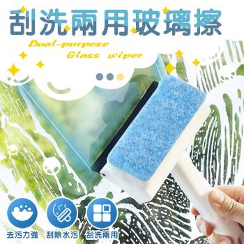 【樂嫚妮】兩用刮洗玻璃擦窗器/刮水器