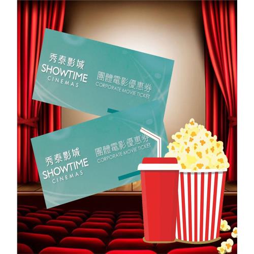 【秀泰】全島通用電影票2張(期限2025/02/28)