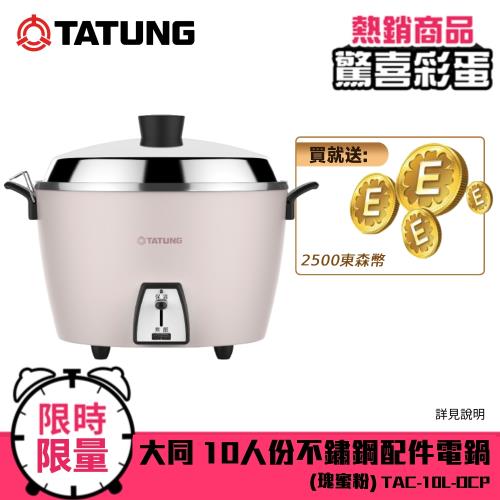 TATUNG X Hello Kitty 11-Cup SUS304 Rice Cooker Food Steamer Slow
