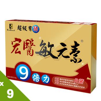 【宏醫】超級有酵敏元素9倍力X9盒組(20入/盒)