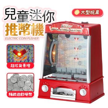 (加碼贈)【FJ】模擬玩具電動推幣機B29(加贈錢幣1包)