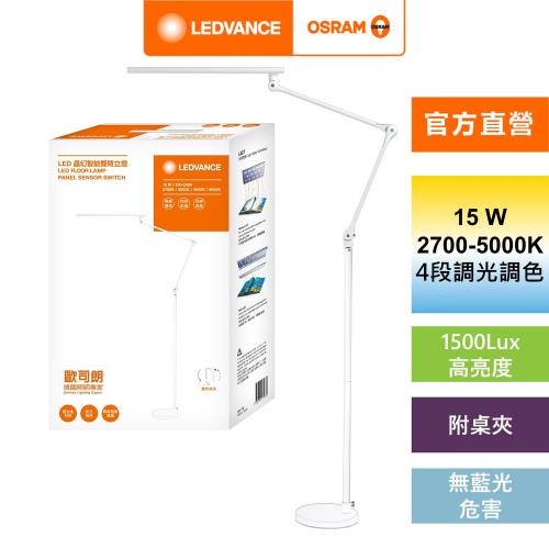 歐司朗 朗德萬斯 LED晶幻雙臂智能雙控立夾燈 官方直營店