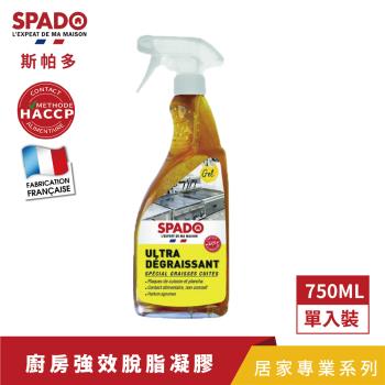 【Tafrishine Pure】法國斯帕多 廚房強效脫脂清潔劑凝膠750ML X1入(*HACCP認證 法國原裝)