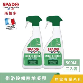 【斯帕多】浴廁設備天然除水皂垢清潔凝膠-生物型配方 500ML X2瓶