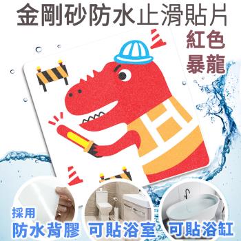 Echain Tech 熊掌 金鋼砂防滑貼片 單片- 紅色暴龍(止滑貼片/浴室貼/磁磚貼)