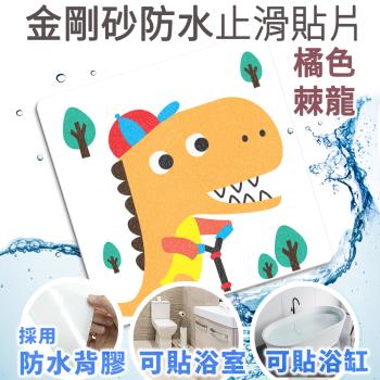 Echain Tech 熊掌 金鋼砂防滑貼片 單片- 橘色棘龍(止滑貼片/浴室貼/磁磚貼)
