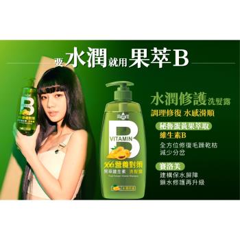 【566】營養對策果萃洗髮露 700g (維生素B水潤修護)